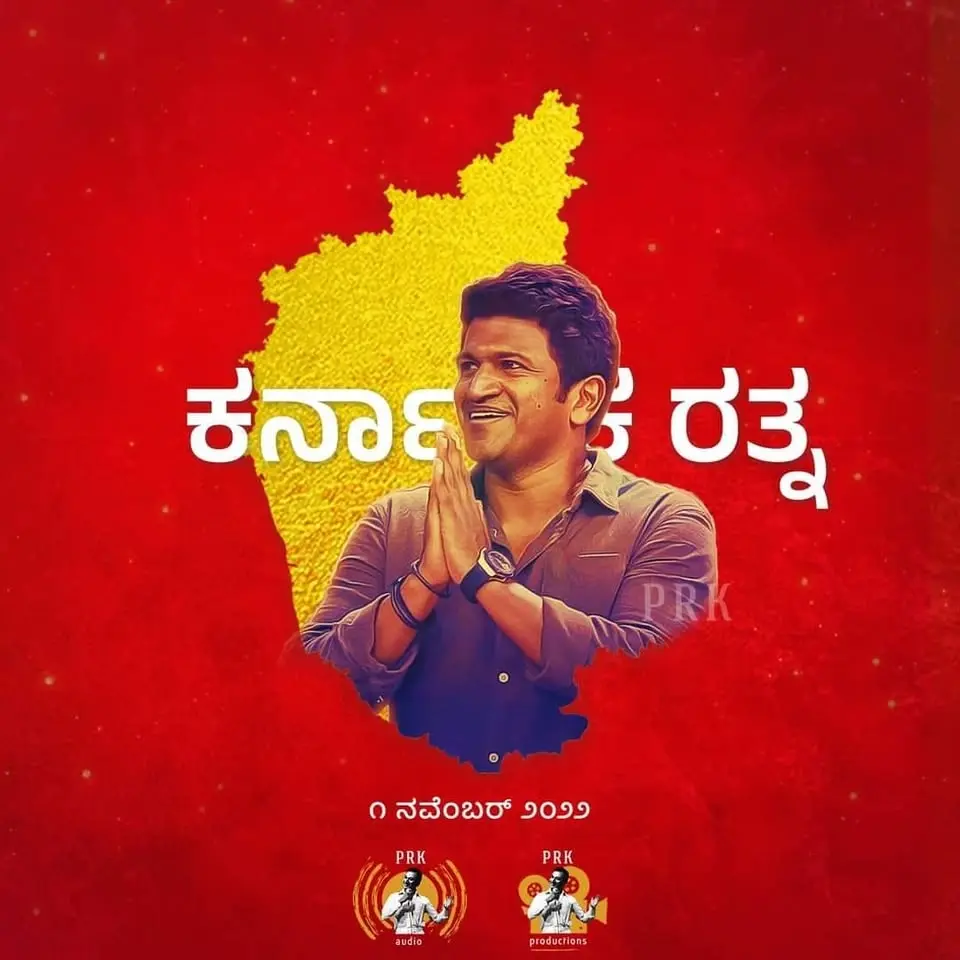 ಅಪ್ಪು ಪುಣ್ಯಸ್ಮರಣೆ